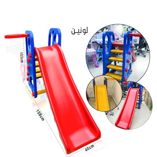 صورة منزلق أطفال بألوان زاهية